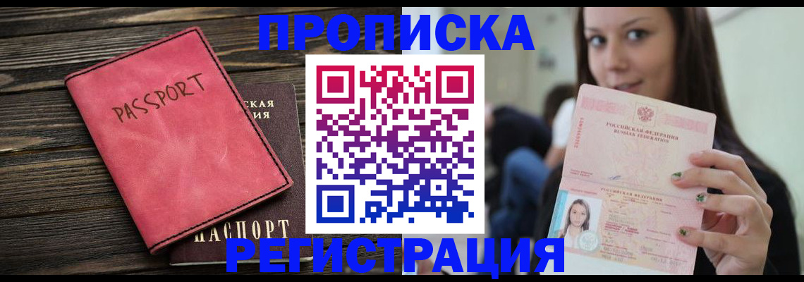 прописка для работы в Каменск-Шахтинском