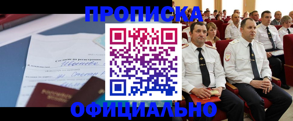 прописка для работы в Каменск-Шахтинском