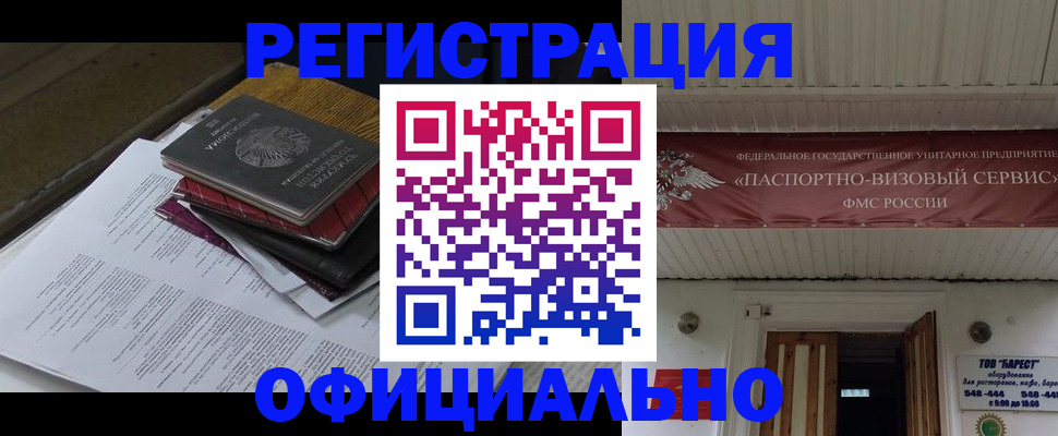 временная регистрация недорого в Каменск-Шахтинском