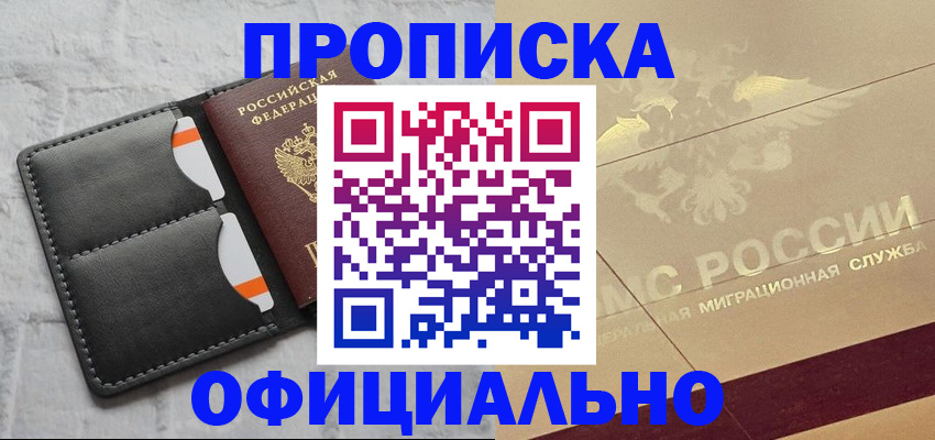 прописка в квартире в Каменск-Шахтинском