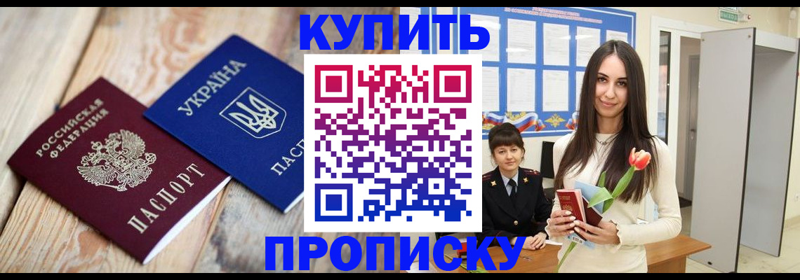 прописка от собственника в Каменск-Шахтинском